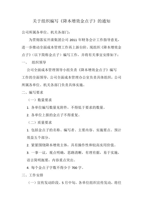 降本增效金点子