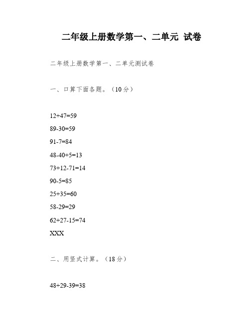 二年级上册数学第一、二单元 试卷