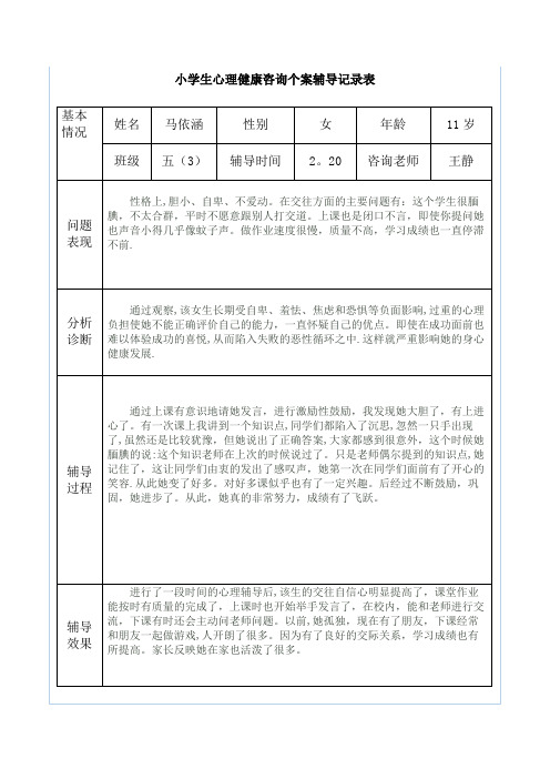 心理辅导工作记录