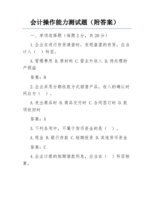 会计操作能力测试题(附答案)