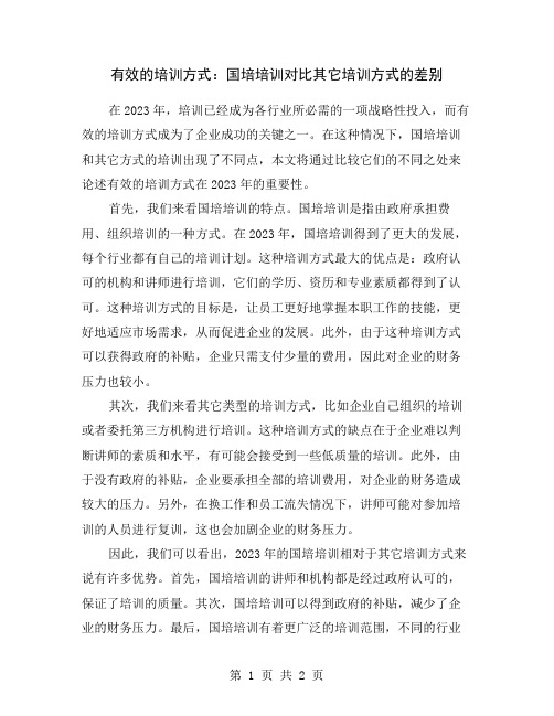 有效的培训方式：国培培训对比其它培训方式的差别