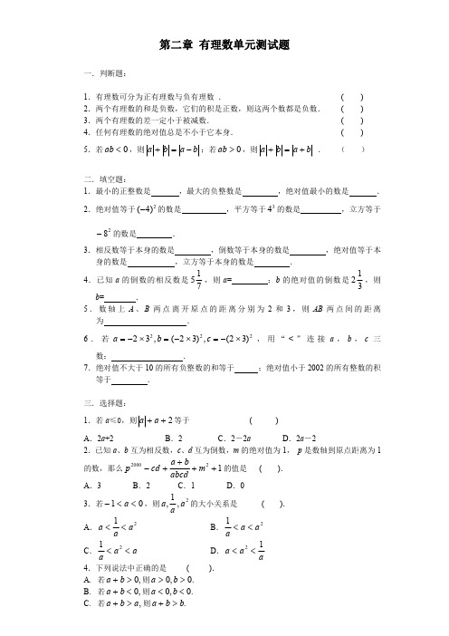 七年级上第二章有理数单元试卷及答案