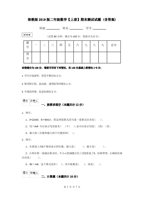 浙教版2019版二年级数学【上册】期末测试试题 (含答案)