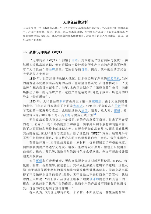 无印良品的分析