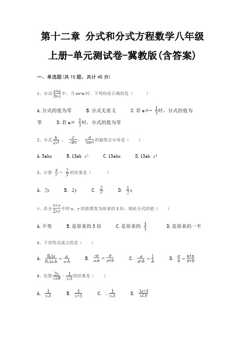 第十二章 分式和分式方程数学八年级上册-单元测试卷-冀教版(含答案)