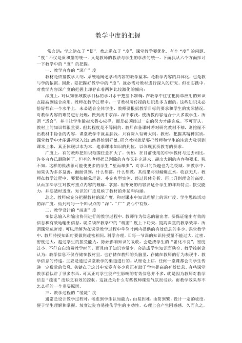教学中度的把握