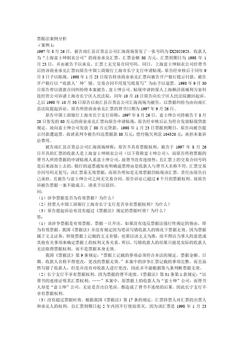 票据法案例分析