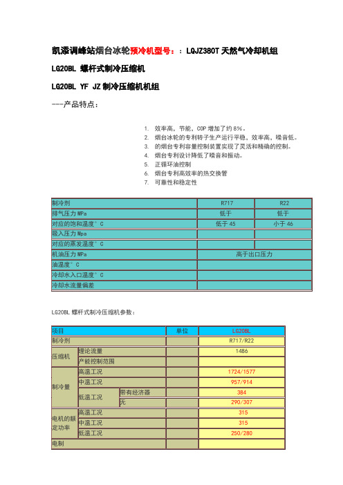 烟台冰轮lg20bl螺杆式制冷压缩机组说明书摘录