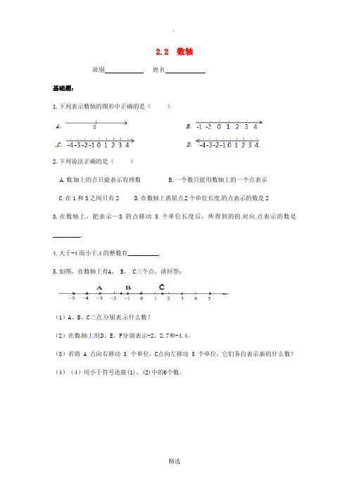 广东省茂名市信宜市七年级数学上册 第二章 有理数及其运算 2.2 数轴同步作业(新版)北师大版