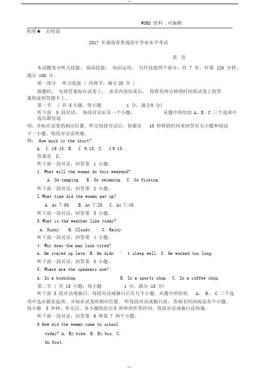 2018湖南普通高中学业水平考试英语版[含答案解析]