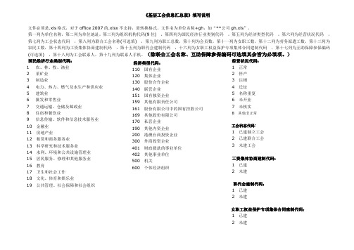 《基层工会信息汇总表》填写说明