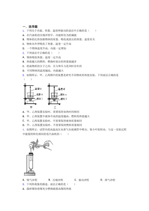 人教版初中物理九年级全册第十四章《内能的利用》测试题(答案解析)