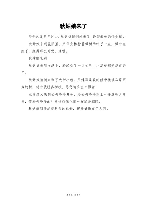 秋姑娘来了_二年级作文