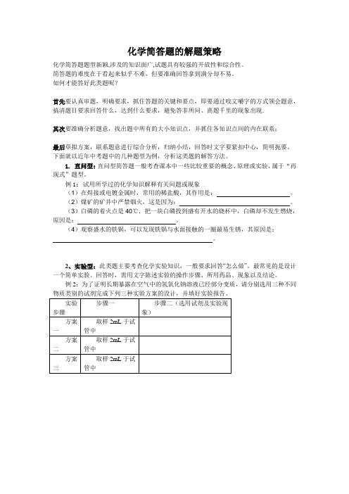 化学简答题的解题策略