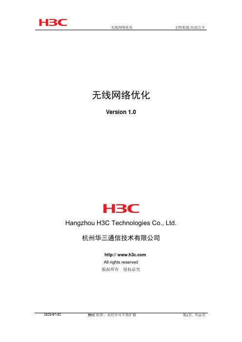 无线网络优化