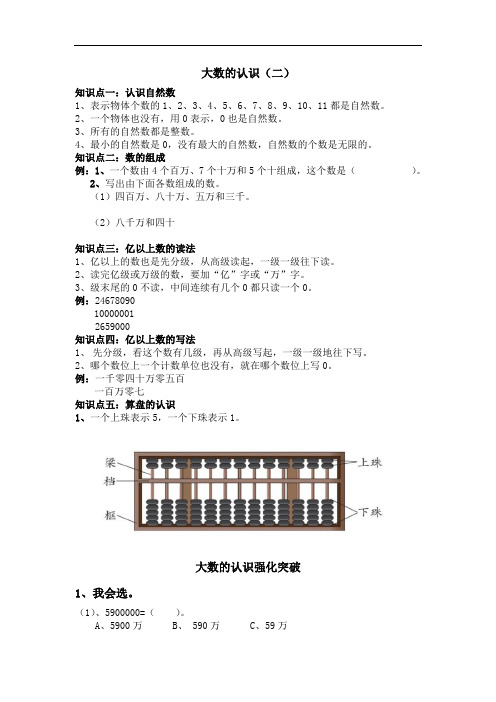 四年级上册大数的认识及强化突破习题、公顷和平方千米知识点归纳总结