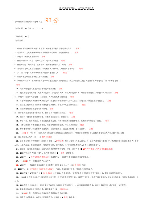 行政问责制与责任政府的建设答案
