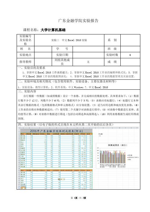 《大学计算机基础》实验报告实验三 (2)