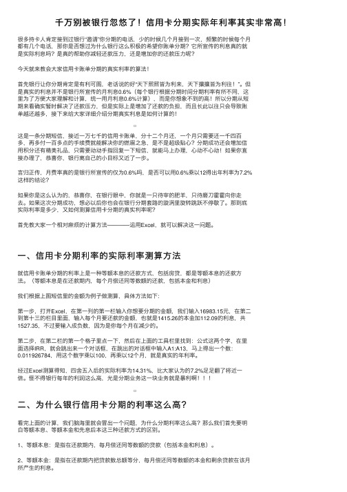 千万别被银行忽悠了！信用卡分期实际年利率其实非常高！