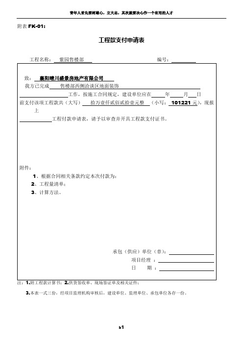 工程款支付用表格