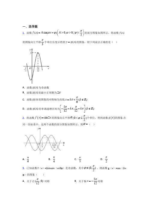 (常考题)北师大版高中数学必修四第一章《三角函数》测试题(包含答案解析)(2)