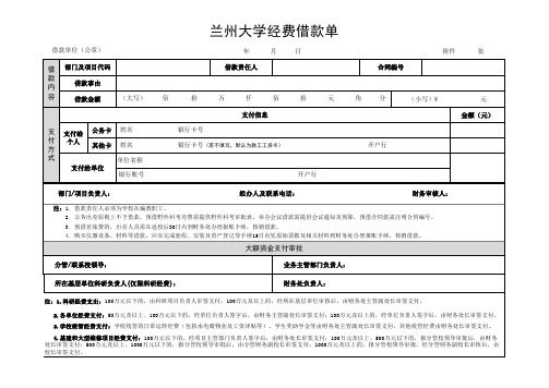 兰州大学经费借款单