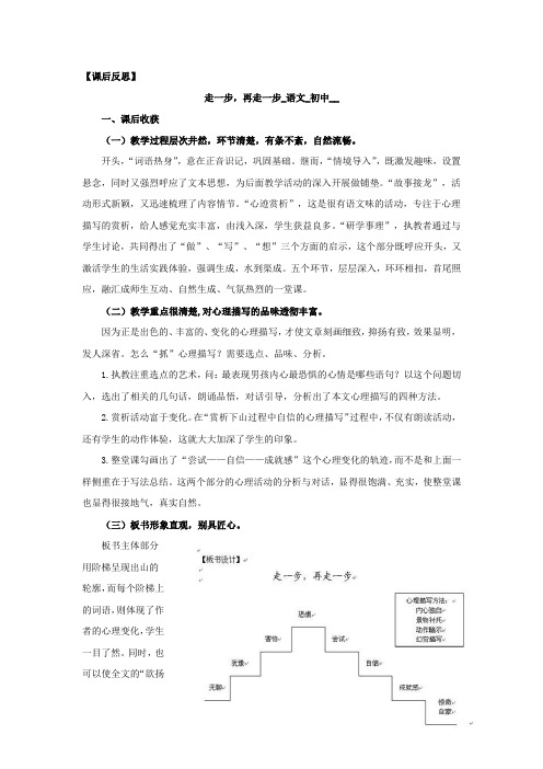 初中语文_走一步,再走一步教学设计学情分析教材分析课后反思