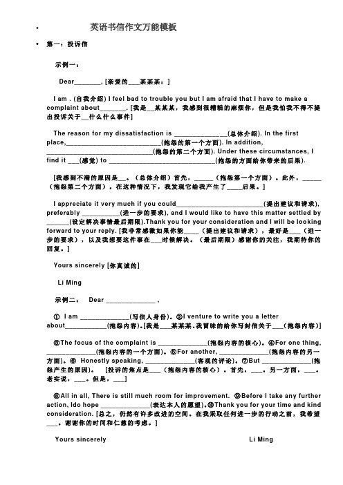 (完整word版)英语书信作文万能模板