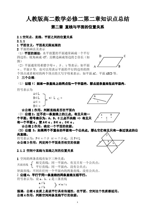 直线与平面关系判定