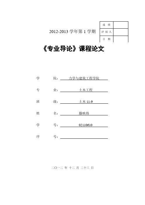 土木工程专业导论