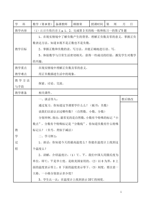 2014_2015秋学期苏教版五年级数学上册新教案