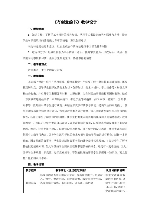 《有创意的书》教学设计