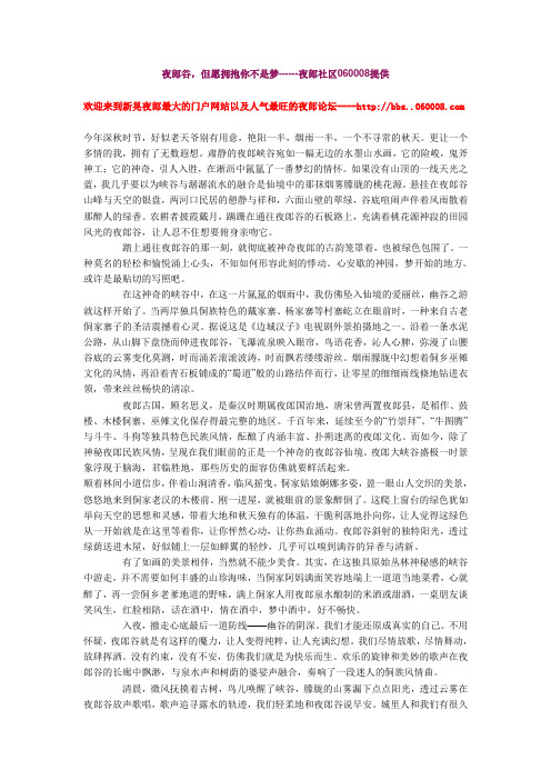 夜郎谷,但愿拥抱你不是梦------夜郎社区060008提供