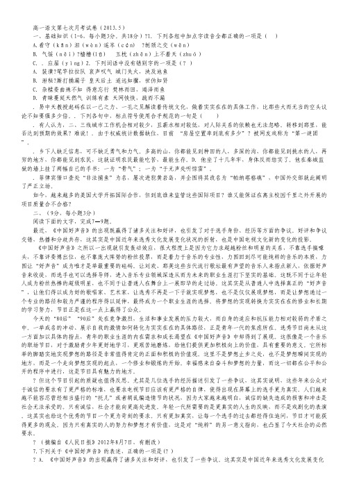 江西省上高二中2012-2013学年高一5月月考 语文 Word版含答案