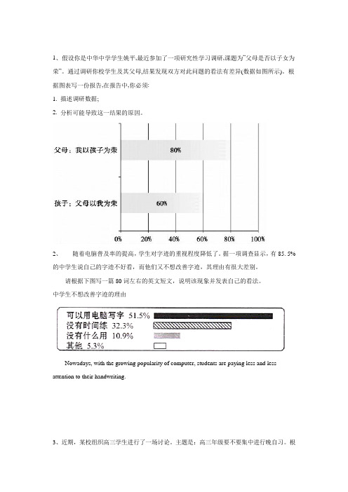 2020届高考二轮之英语题型专练(18)书面表达---图表作文 Word版含答案