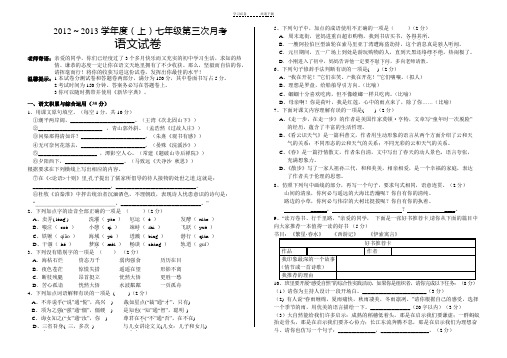 人教版七年级语文上册第三次月考试题