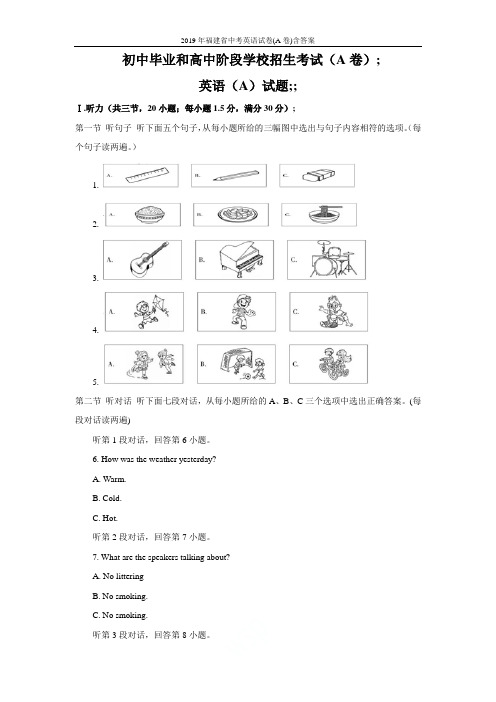 2019年福建省中考英语试卷(A卷)含答案