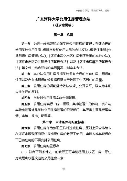 广东海洋大学公用住房管理办法