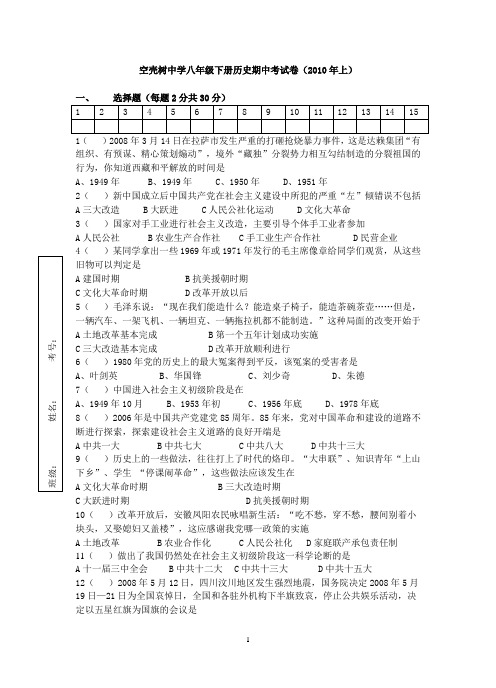 八年级下册历史中考试卷2010上