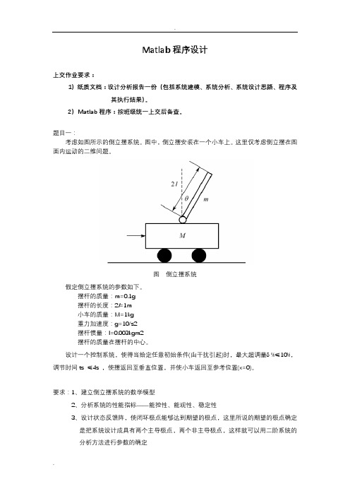 倒立摆MATLAB建模