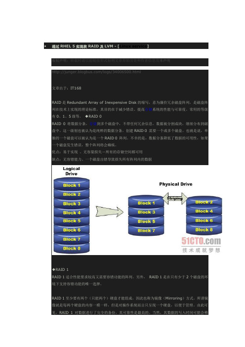 通过RHEL 5实现软RAID及LVM