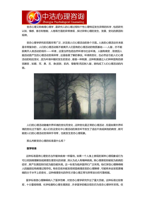 什么是变态心理,判断标准又是什么