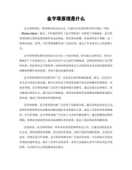 金字塔原理是什么