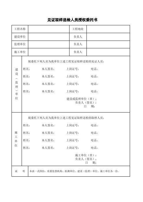 材料见证取样送检委托单表格