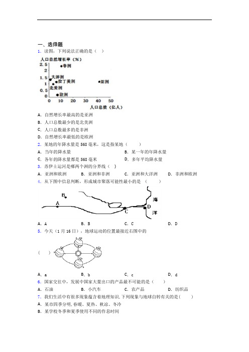 株洲市人教版七年级上册地理 期末测试题