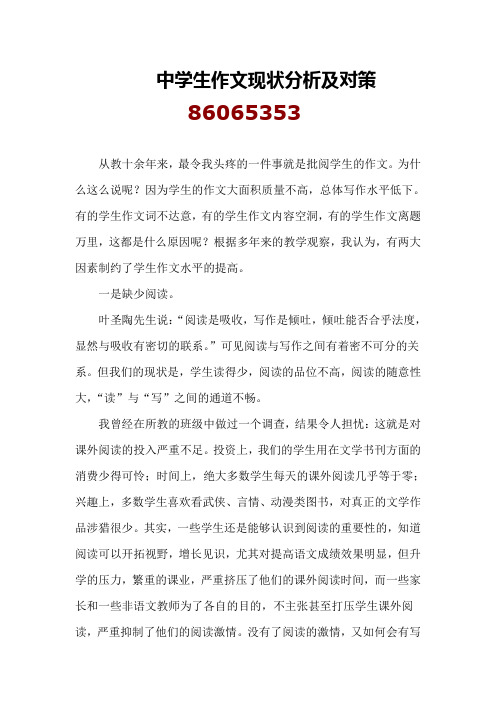 中学生作文现状分析及对策