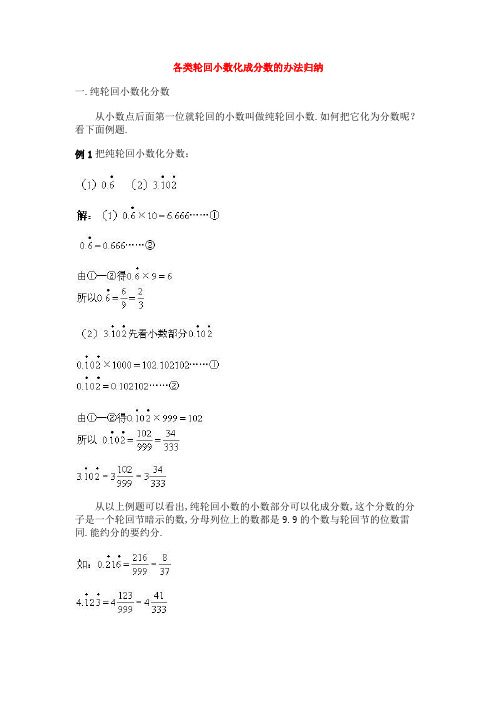 小学奥数之各种循环小数化成分数的方法归纳