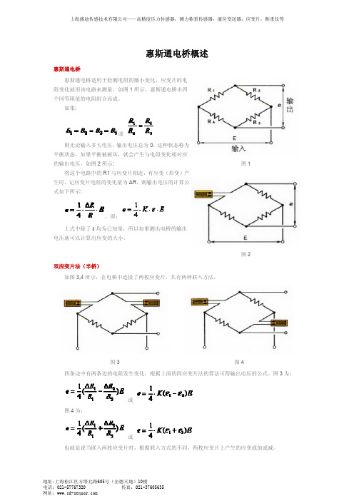 惠斯通电桥概述