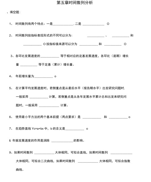 时间数列分析