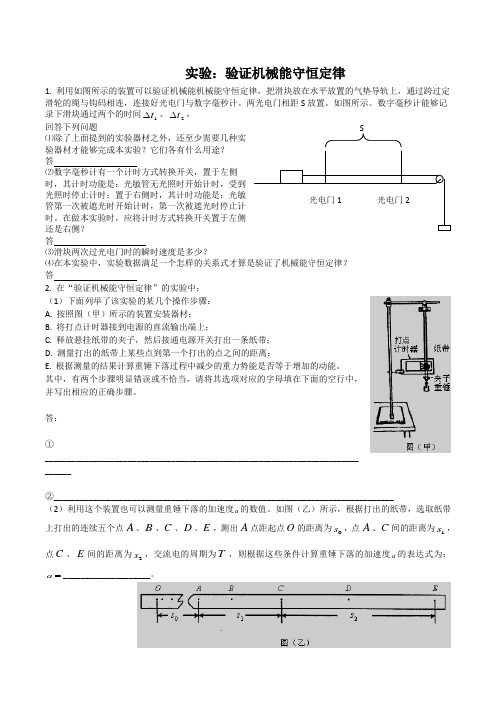 人教版物理必修2同步提高精练：7.9实验 验证机械能守恒定律(包含答案)